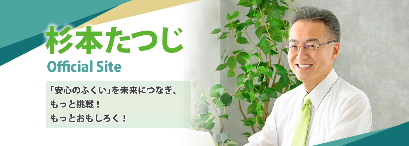 杉本たつじOfficial Site